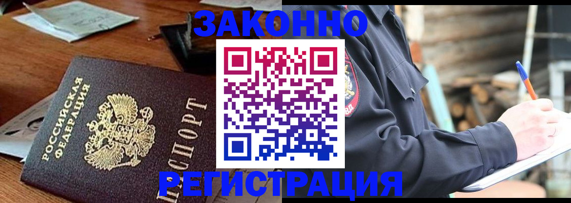 прописка законно в Пролетарске